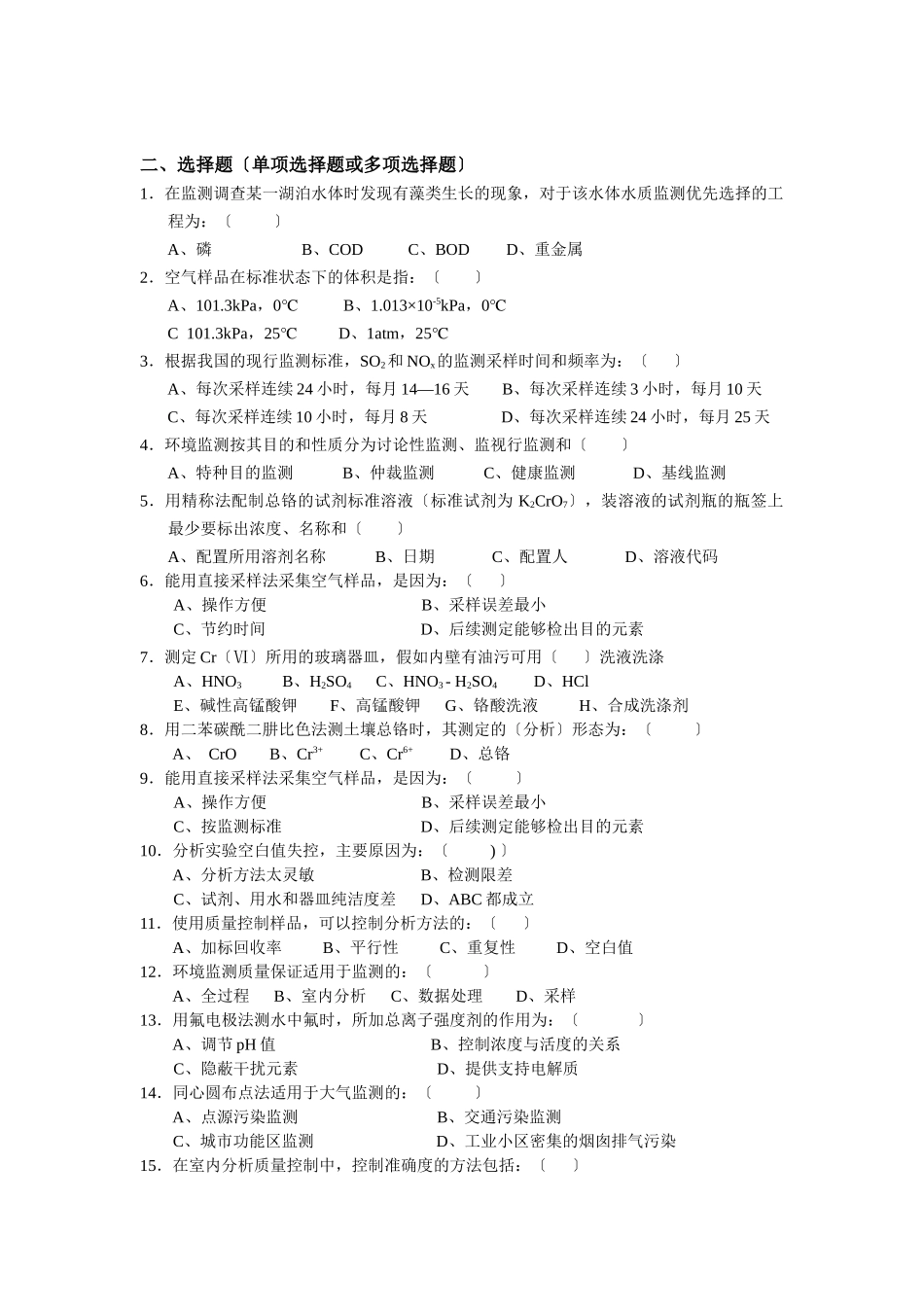 中农环境监测复习要点_第3页