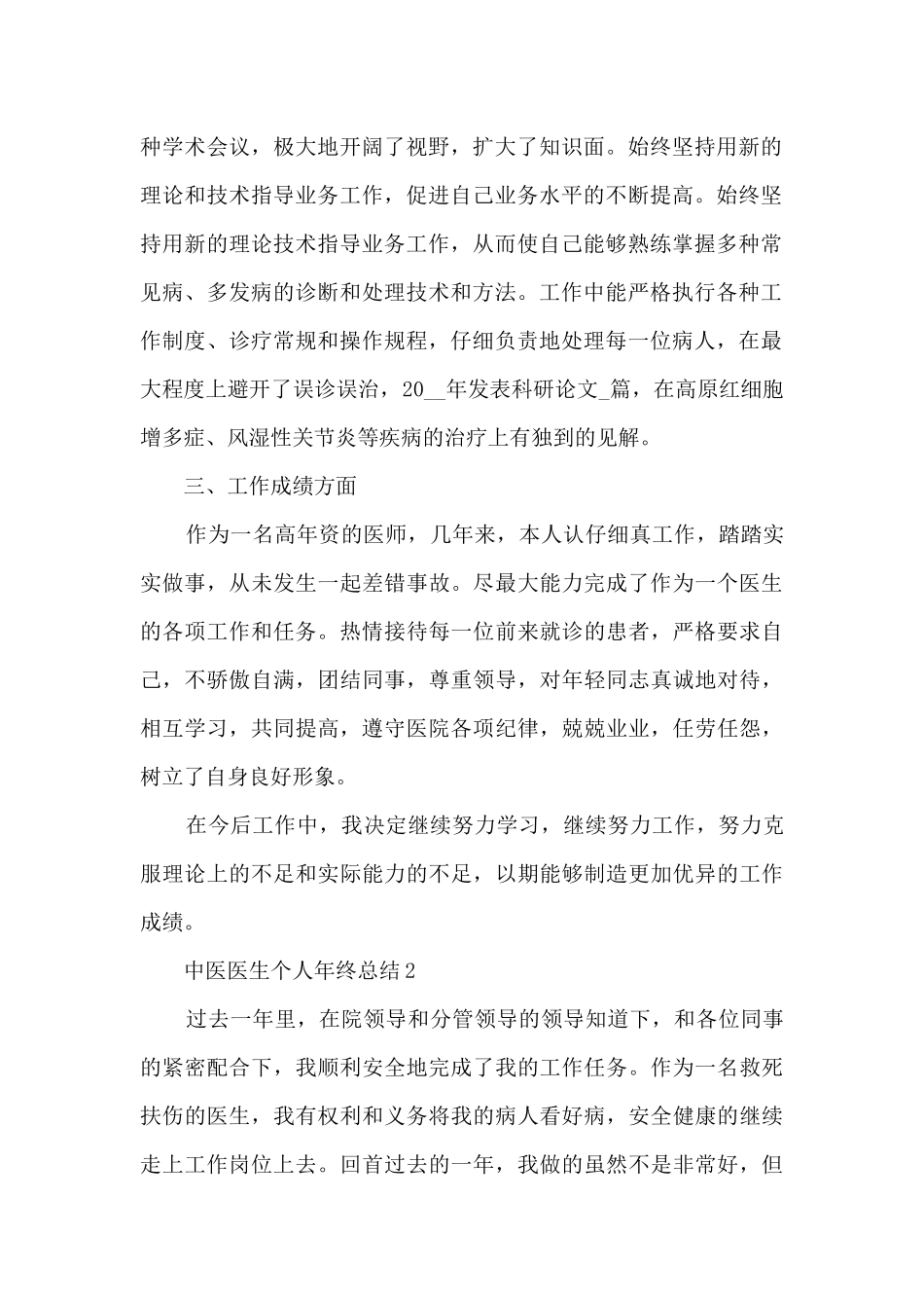 中医医生个人年终总结5篇_第2页