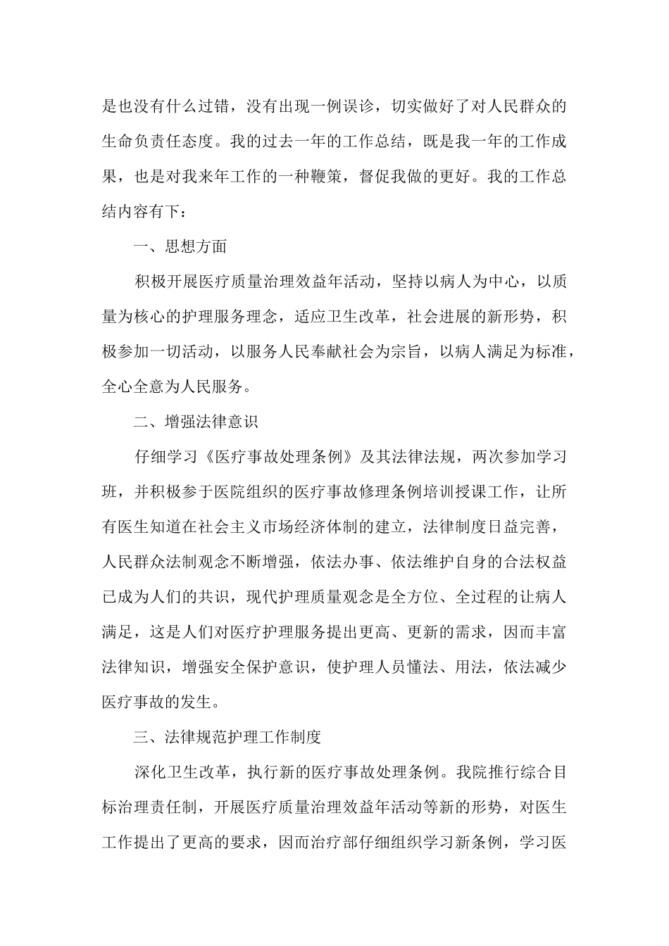 中医医生个人年终总结5篇_第3页