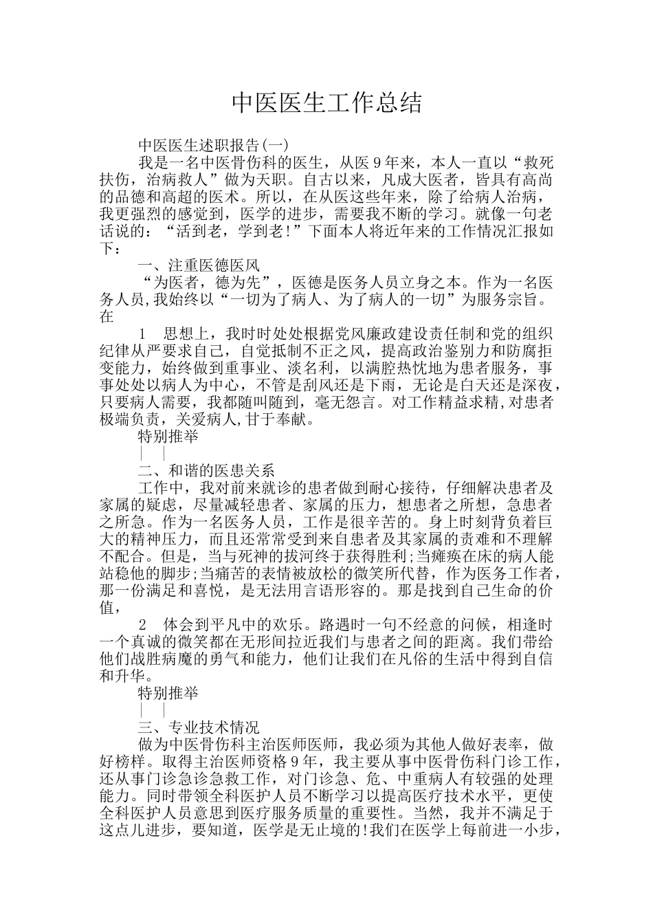 中医医生工作总结_第1页