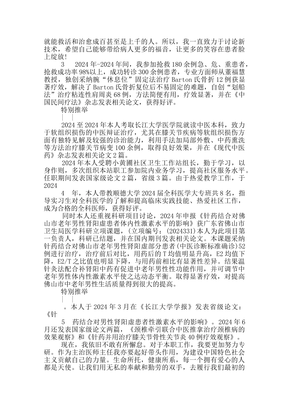 中医医生工作总结_第2页