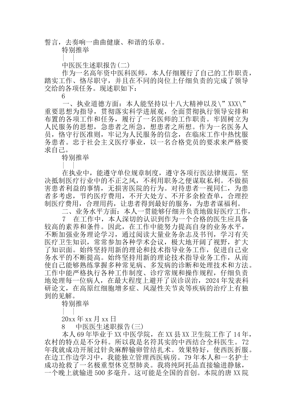 中医医生工作总结_第3页