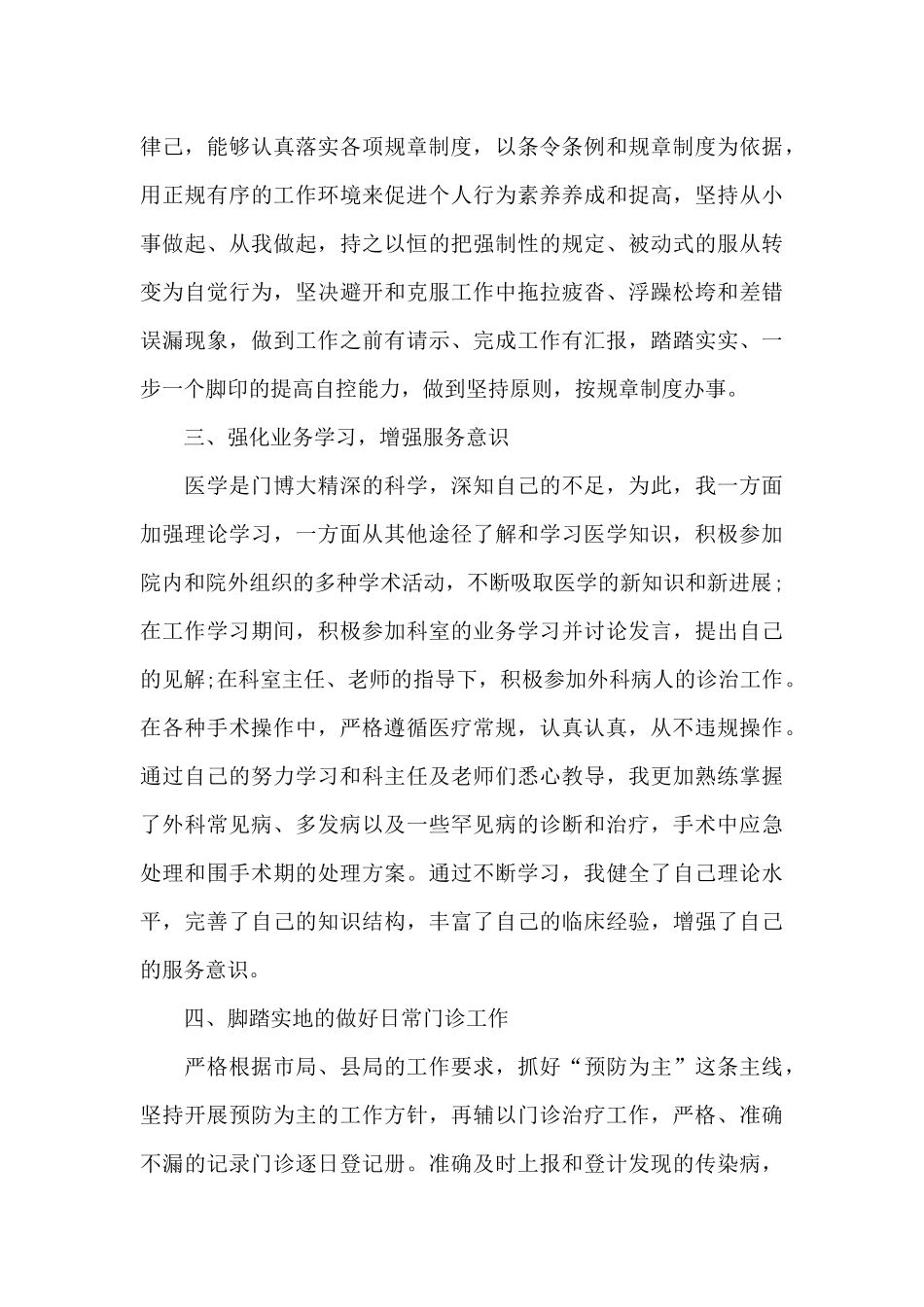 中医医生工作总结5篇_第2页