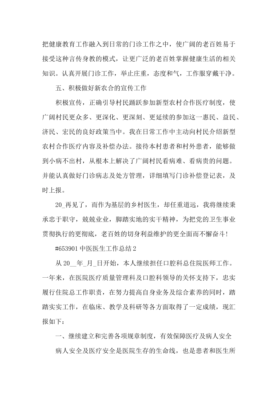 中医医生工作总结5篇_第3页