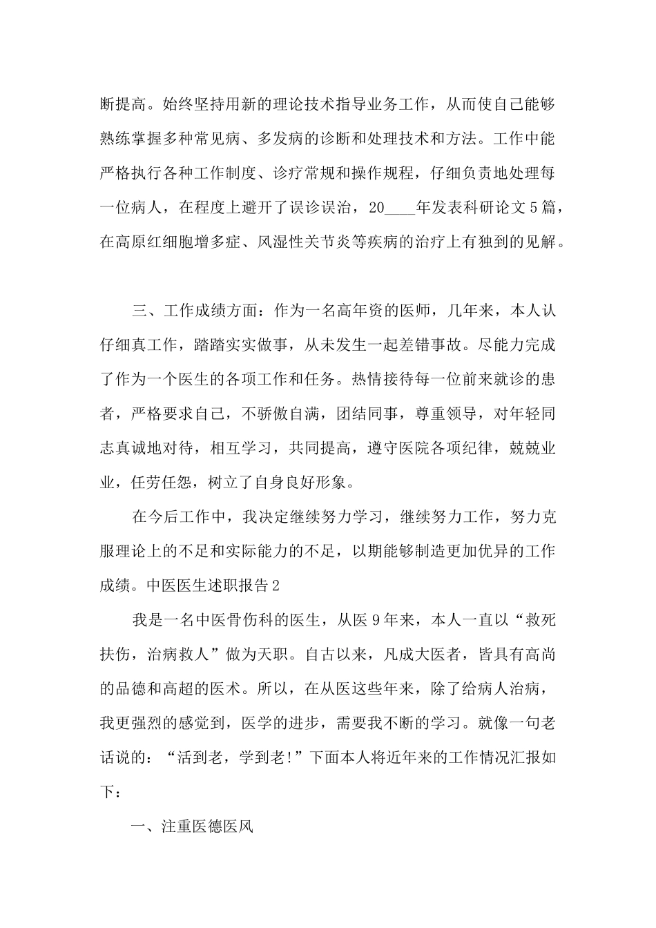 中医医生个人工作述职报告_第2页