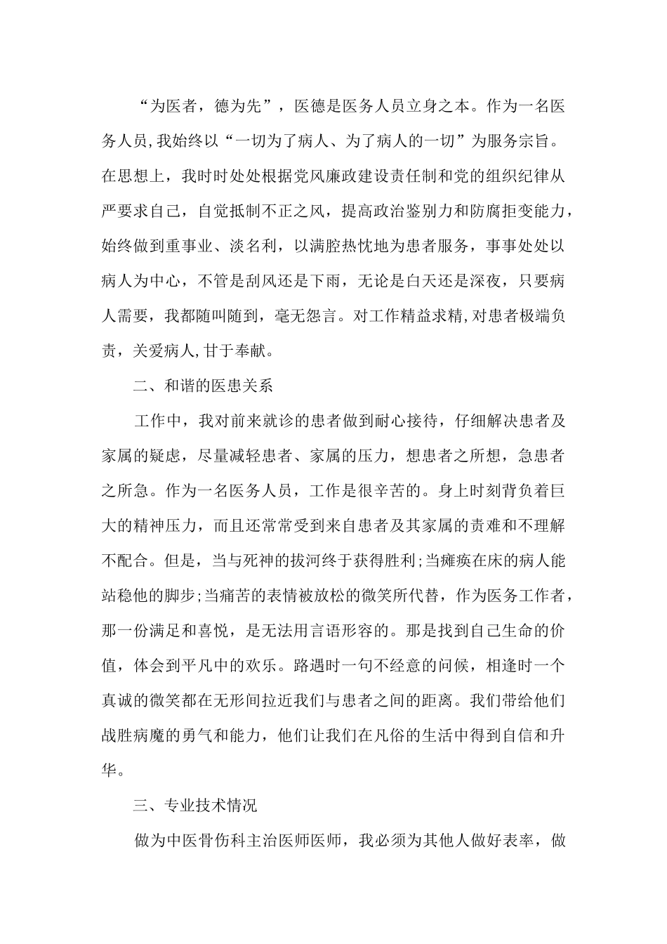 中医医生个人工作述职报告_第3页