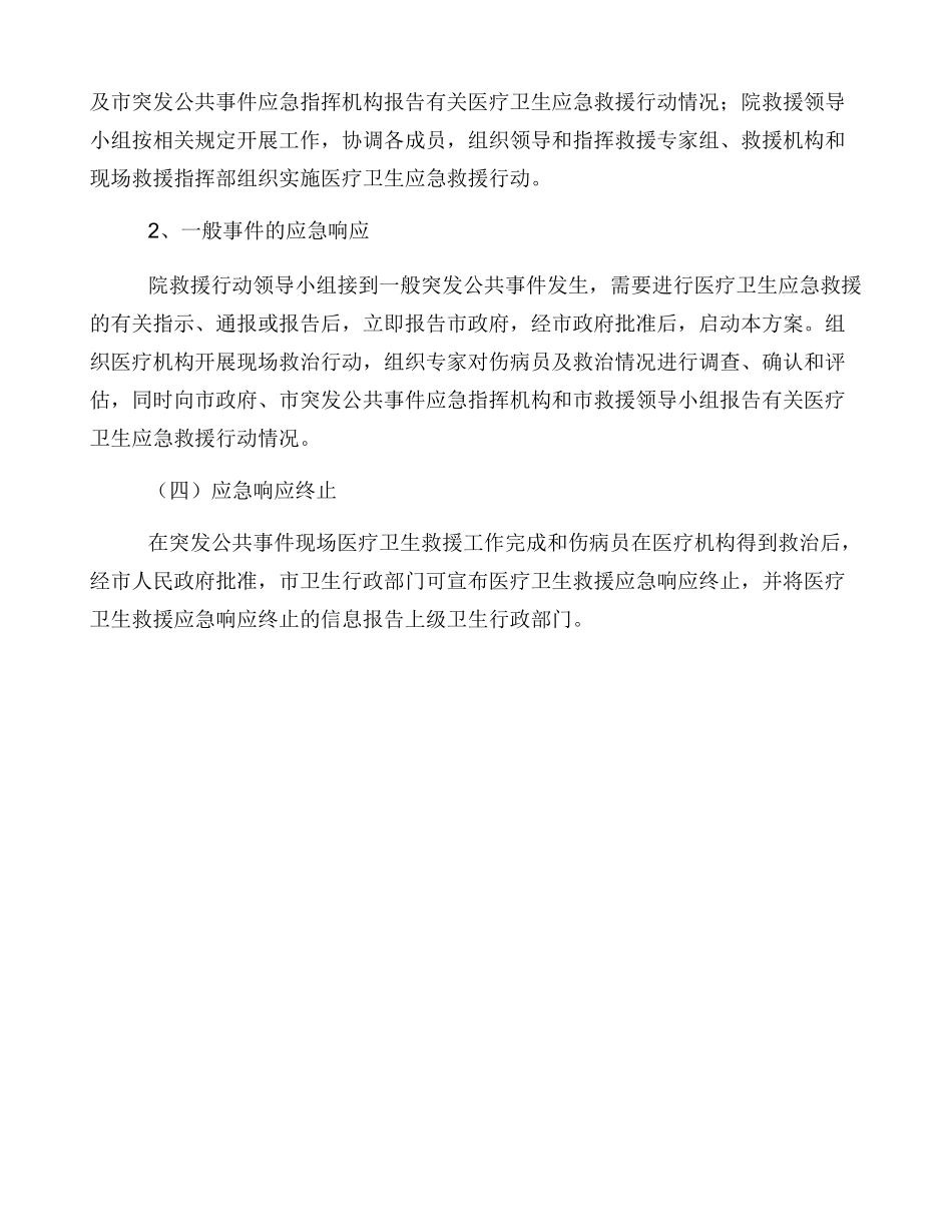 中医医院不同突发公共事件标准操作程序_第3页