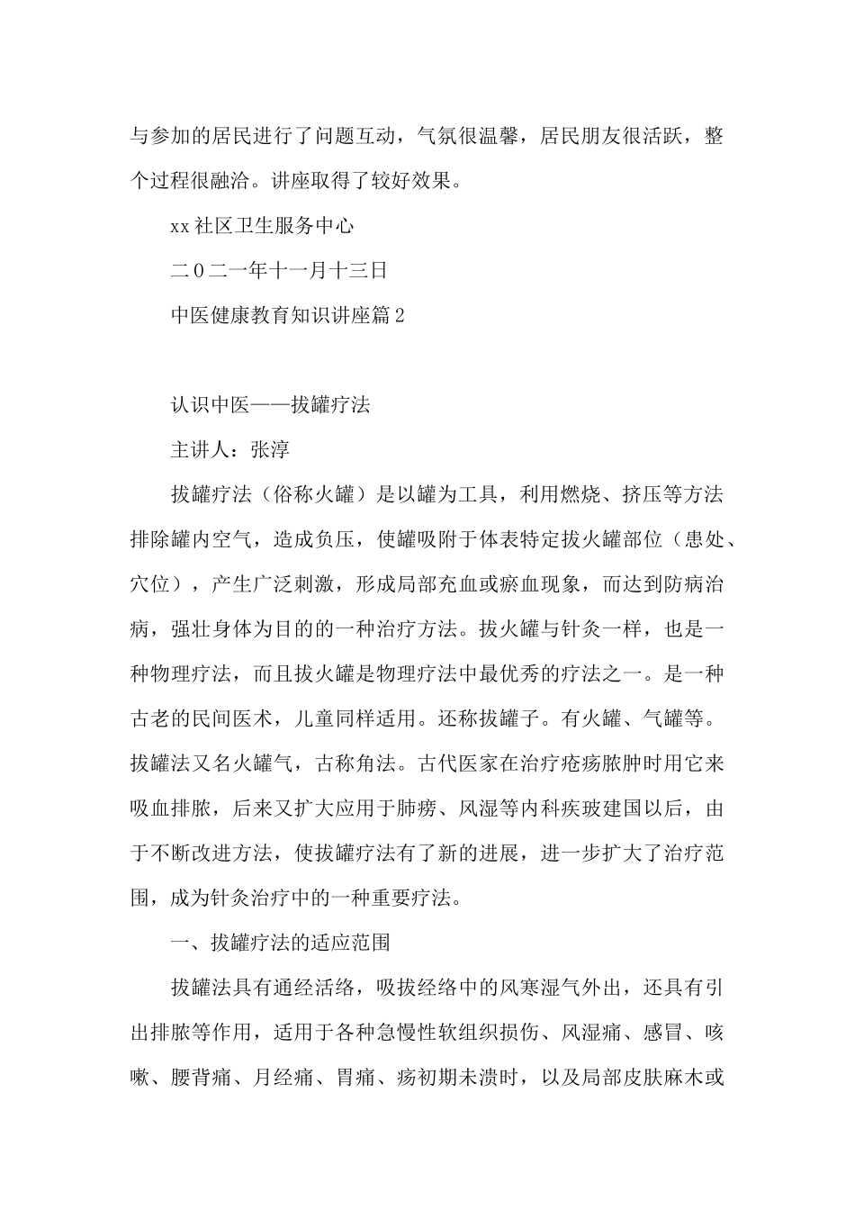 中医健康教育知识讲座范文三篇_第2页