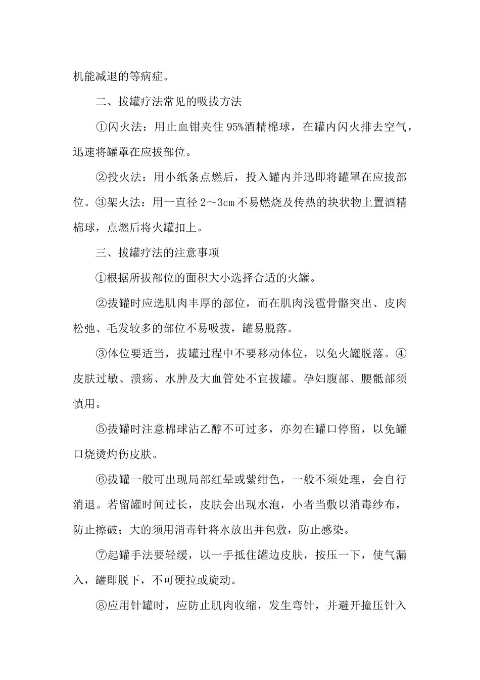 中医健康教育知识讲座范文三篇_第3页