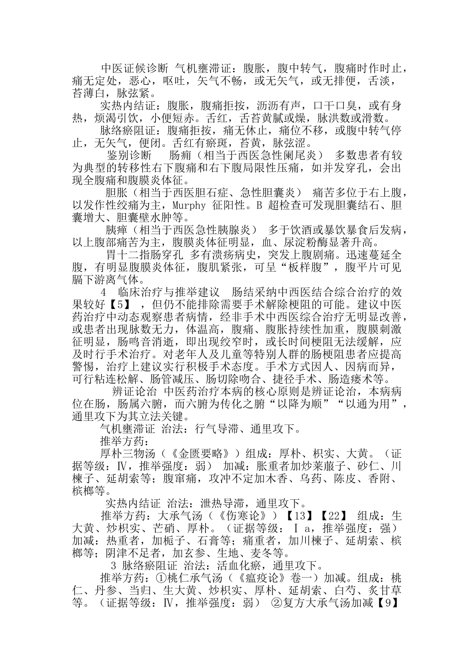 中医外科临床诊疗指南——肠_第2页