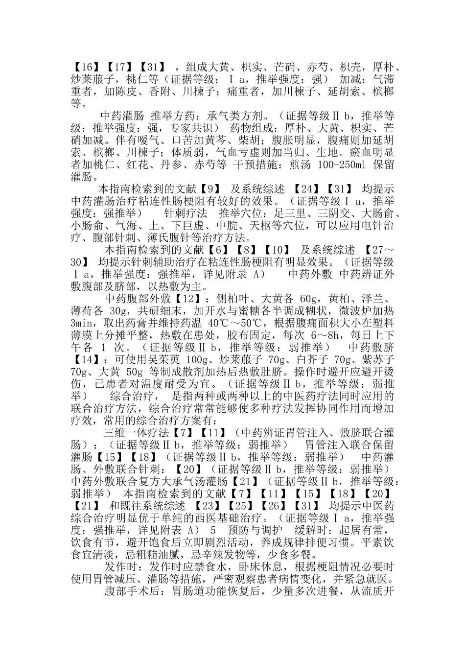 中医外科临床诊疗指南——肠_第3页