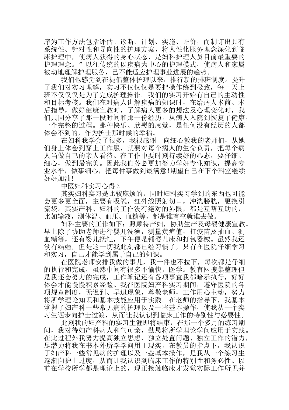 中医妇科实习心得_第2页