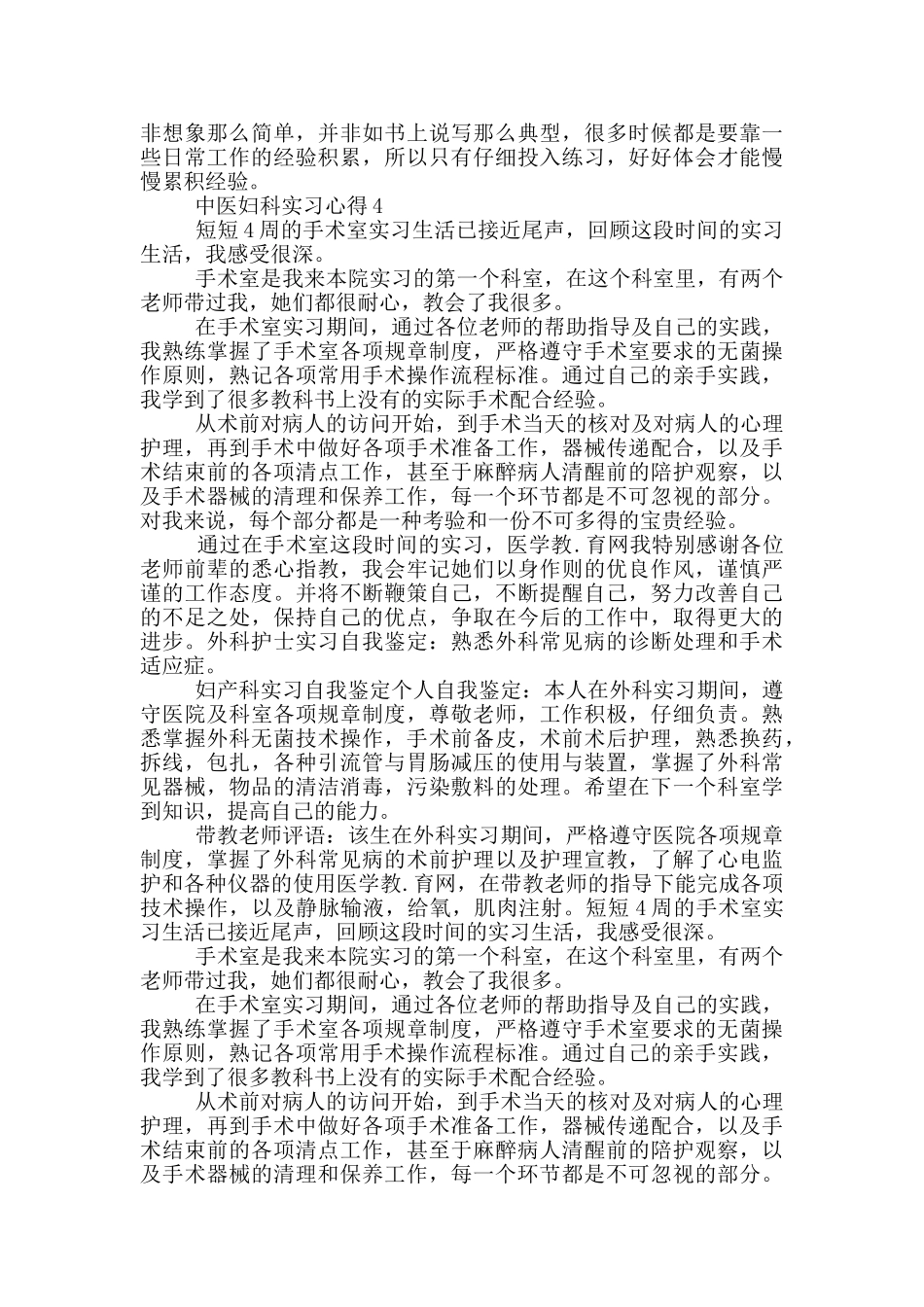 中医妇科实习心得_第3页