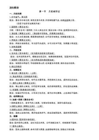 中医妇科常用汤头歌诀