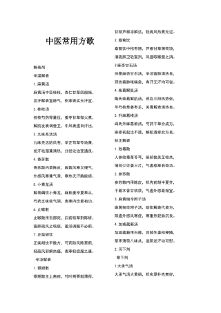 中医常用方歌