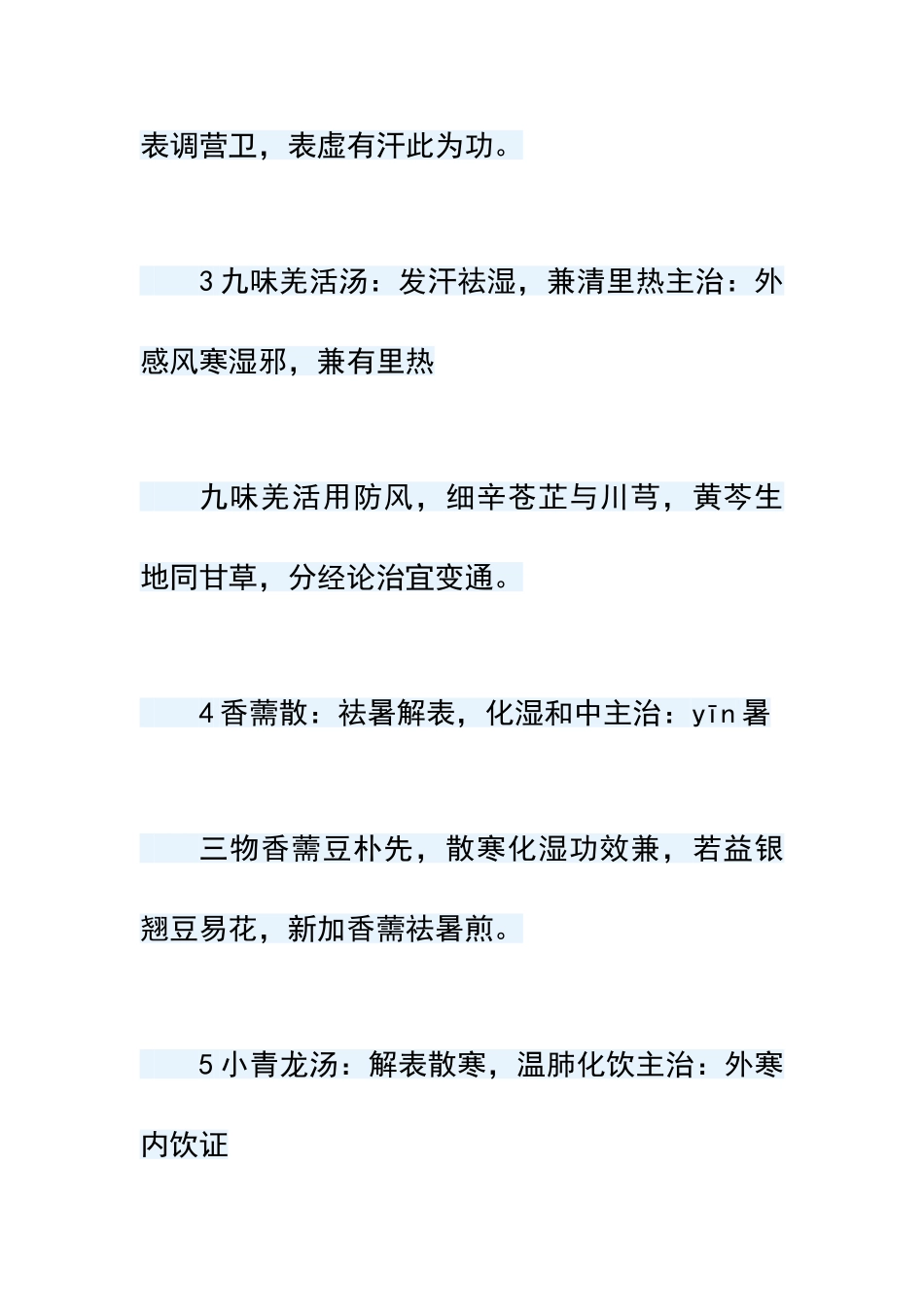 中医常用汤头歌诀_第2页