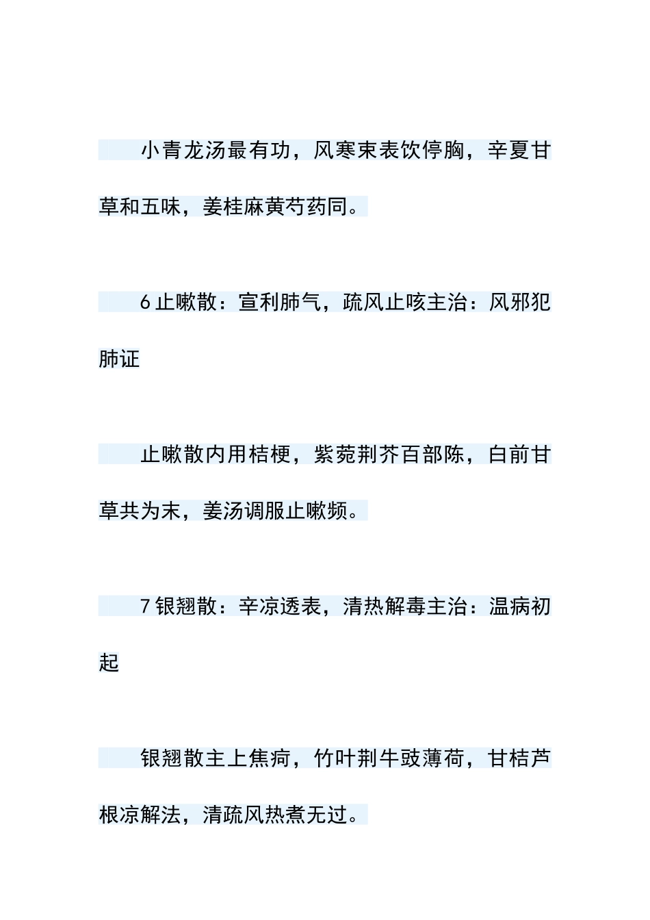 中医常用汤头歌诀_第3页