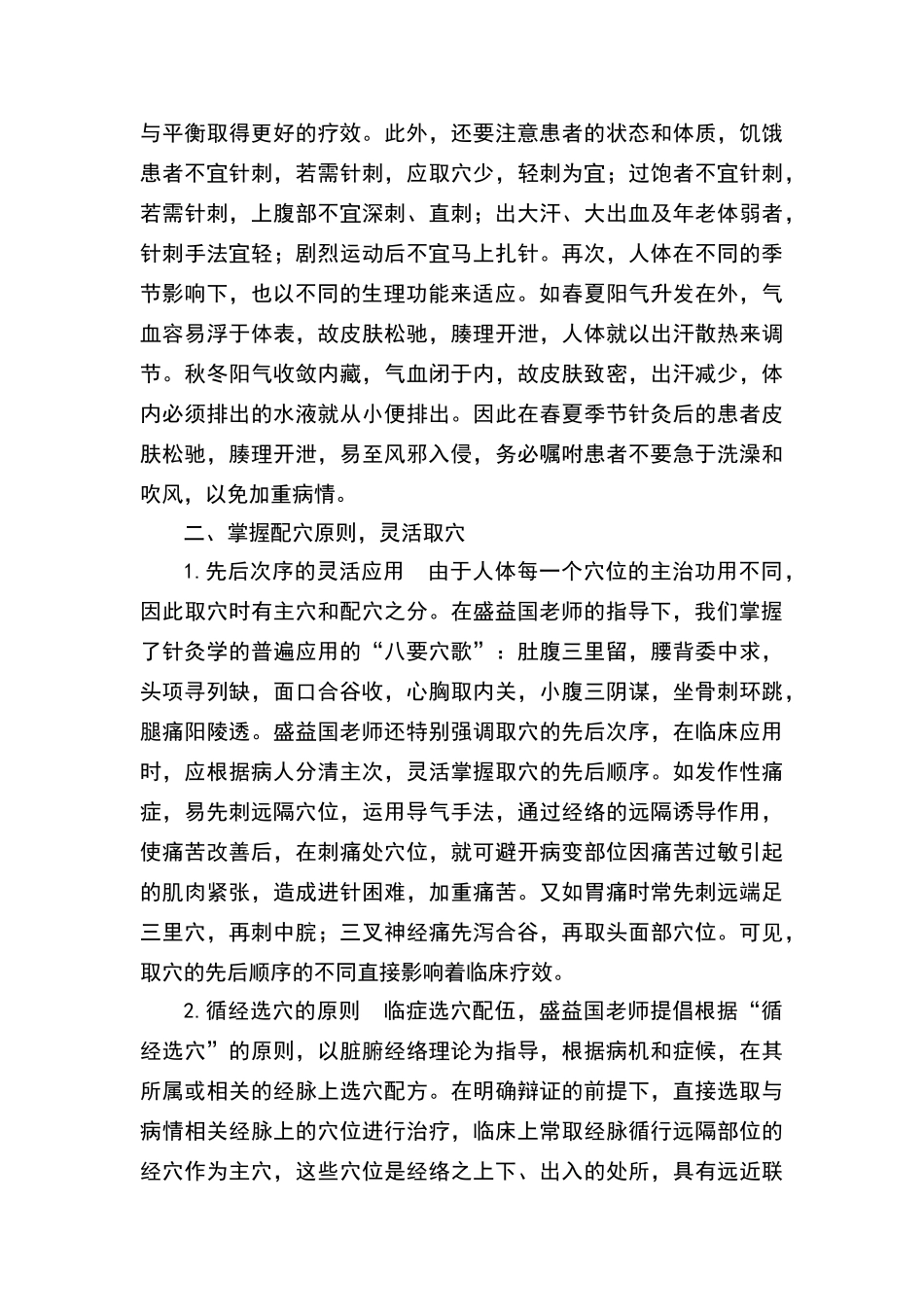 中医师承教育工作_第2页