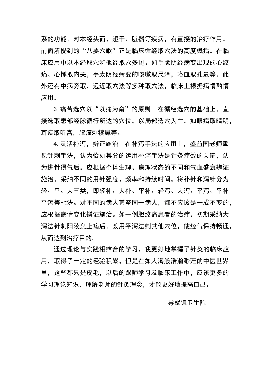 中医师承教育工作_第3页