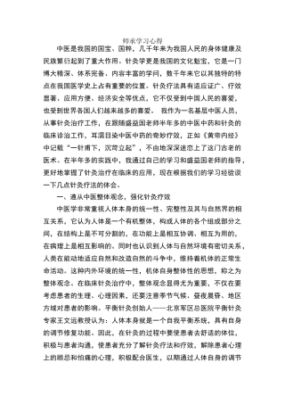 中医师承教育工作