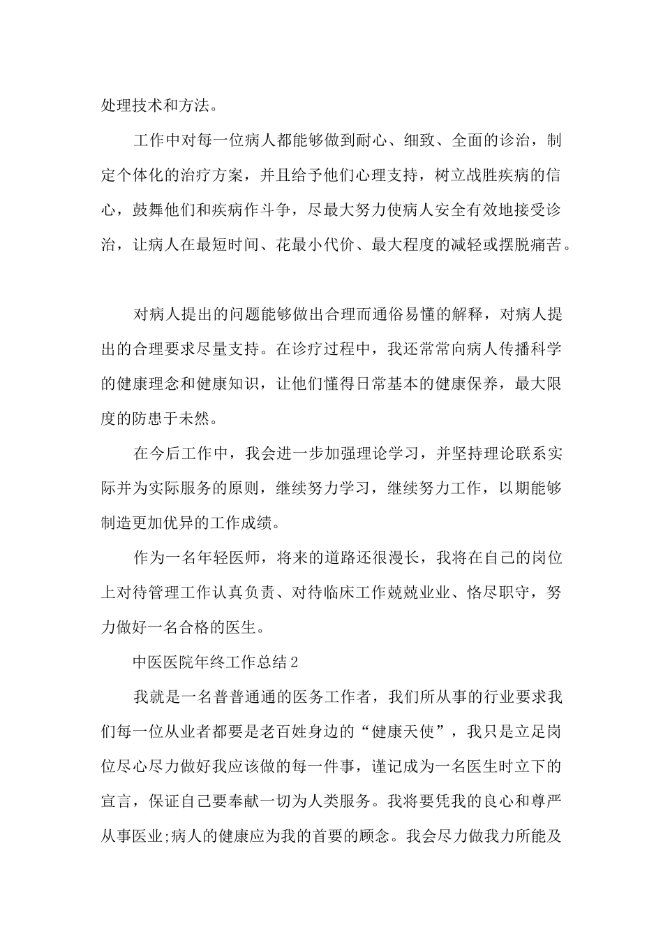 中医医院年终工作总结_第2页