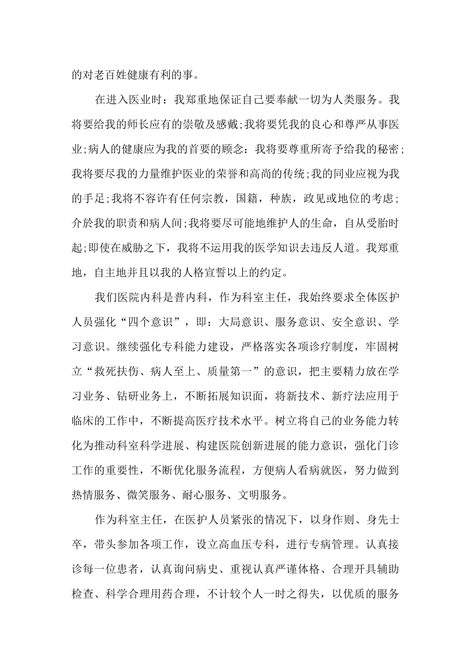 中医医院年终工作总结_第3页