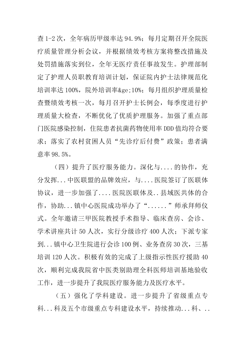 中医医院年终工作总结_第2页