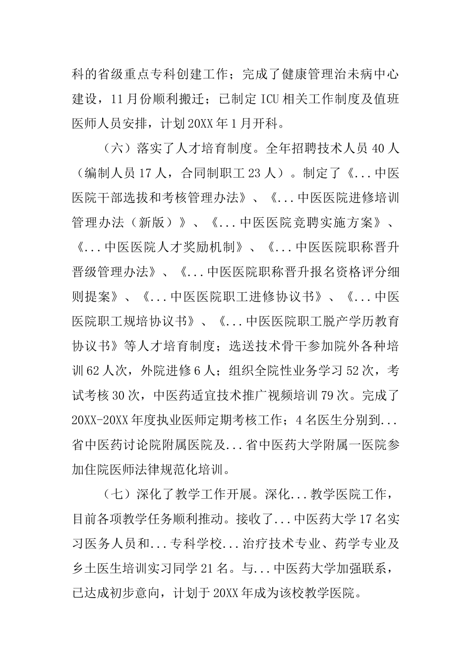 中医医院年终工作总结_第3页
