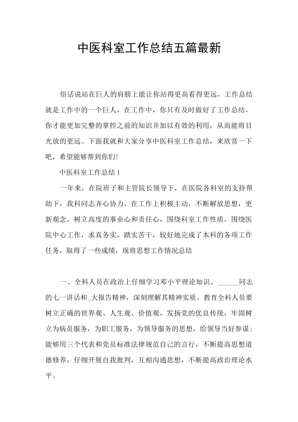 中医科室工作总结五篇最新_第1页