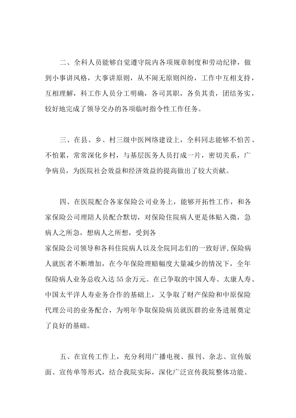 中医科室工作总结五篇最新_第2页