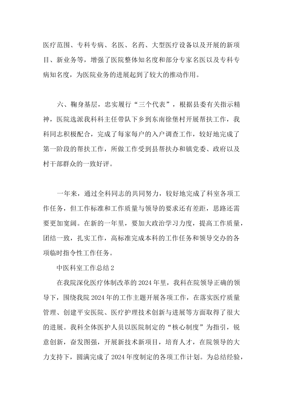 中医科室工作总结五篇最新_第3页