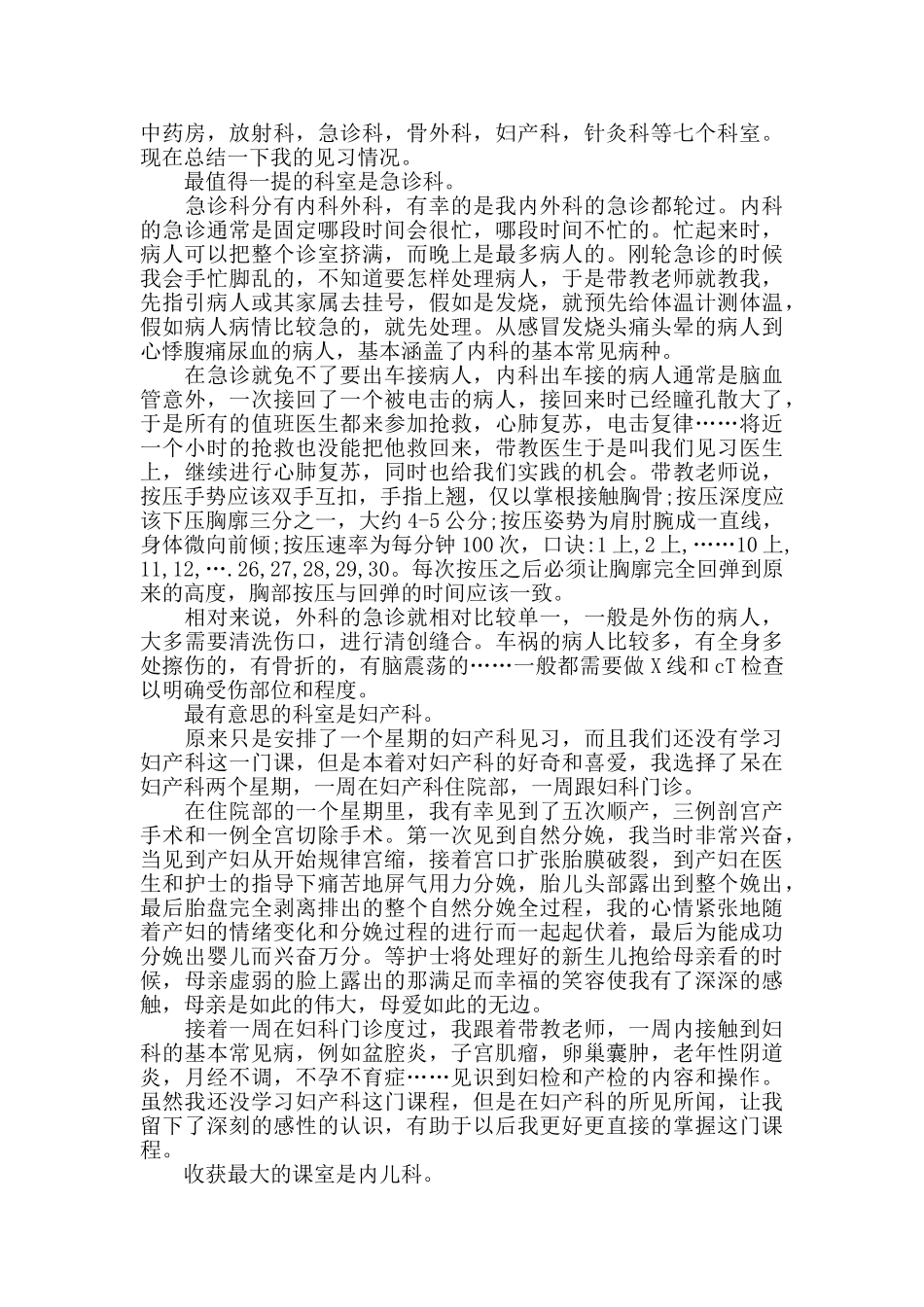 中医社会实践心得精选范文5篇最新_第3页