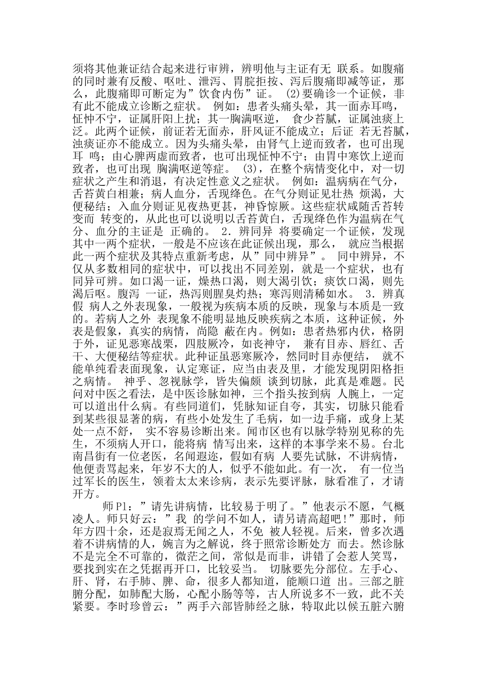 中医基础理论心得体会_第2页