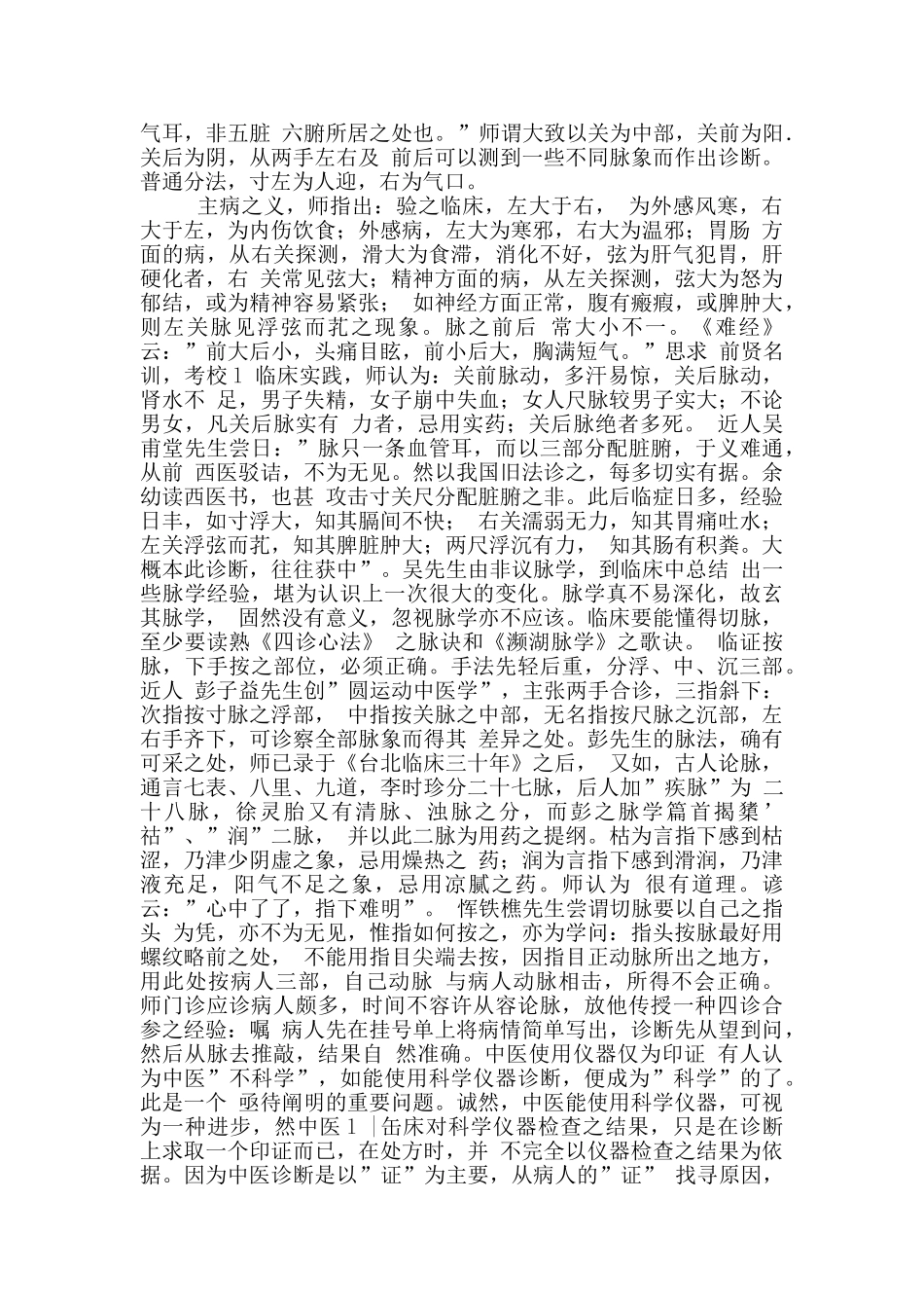 中医基础理论心得体会_第3页