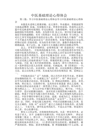 中医基础理论心得体会