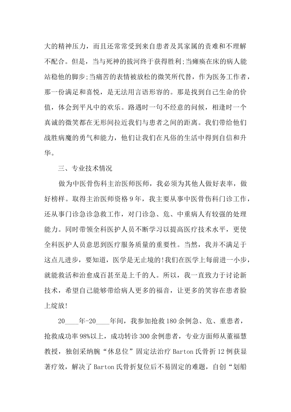 中医科医生个人工作述职报告_第2页