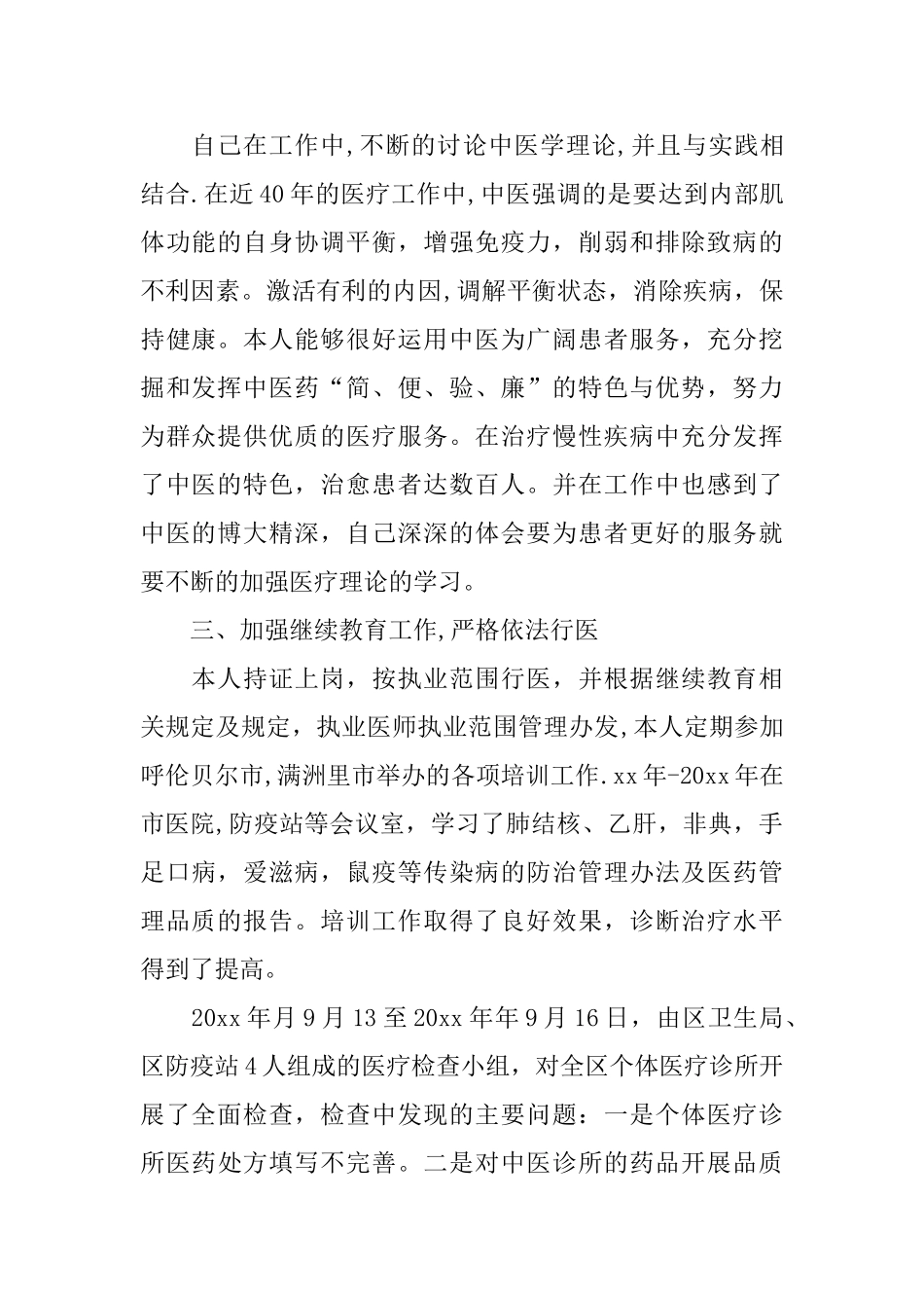 中医诊所年度工作总结范文_第2页