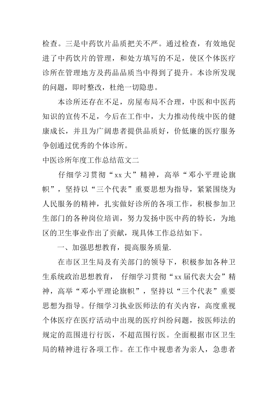 中医诊所年度工作总结范文_第3页