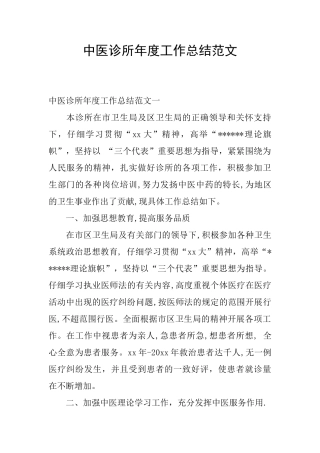 中医诊所年度工作总结范文