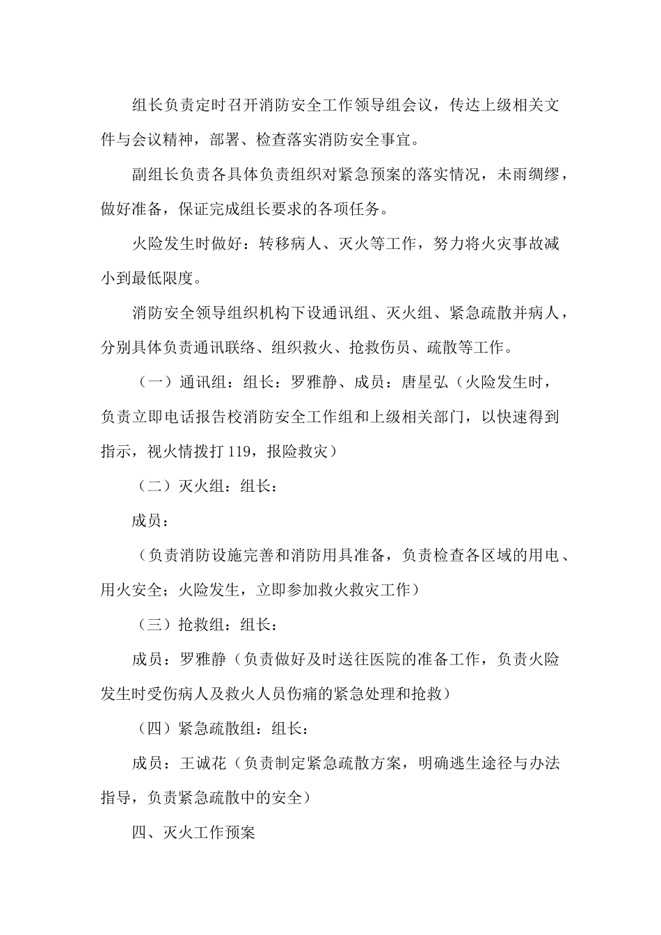 中医诊所消防应急预案_第2页