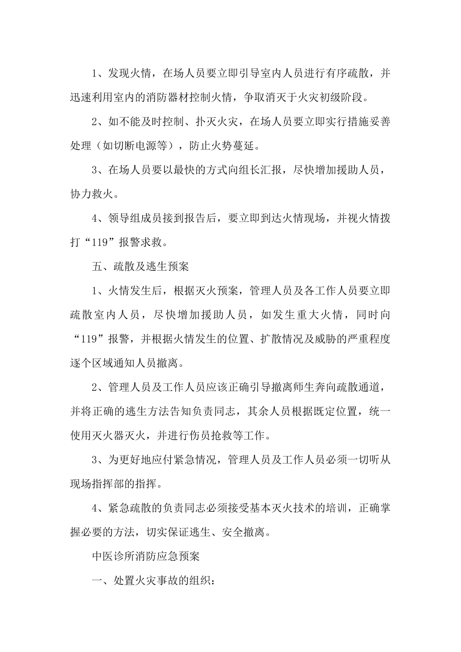 中医诊所消防应急预案_第3页