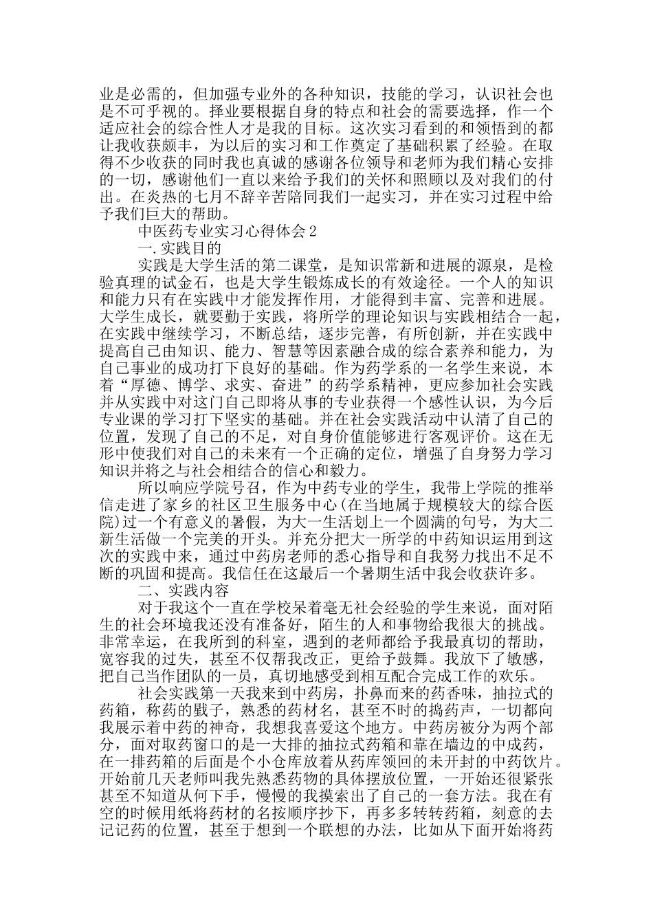 中医药专业实习心得体会范本_第2页