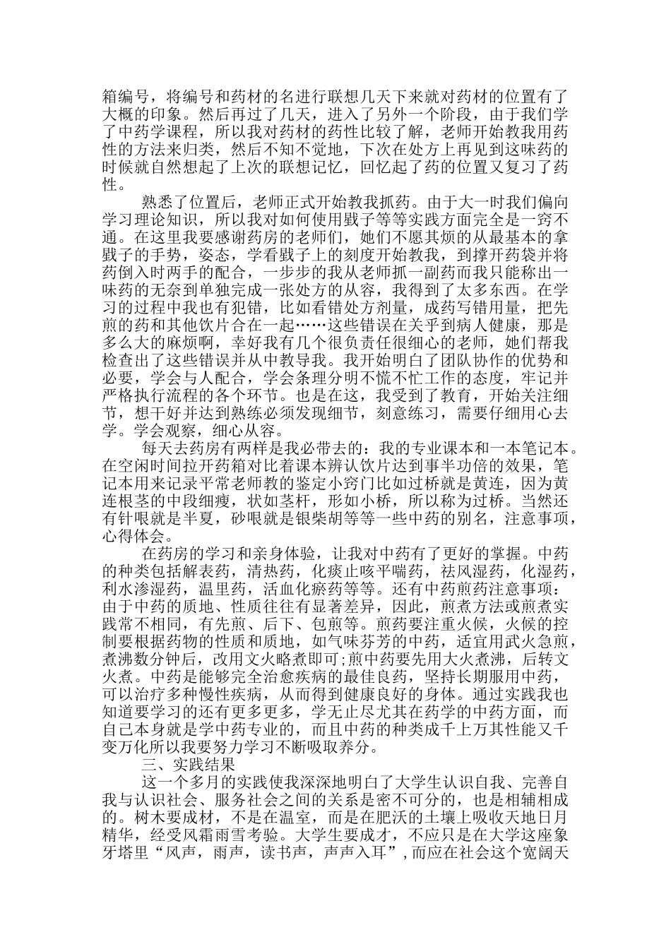 中医药专业实习心得体会范本_第3页