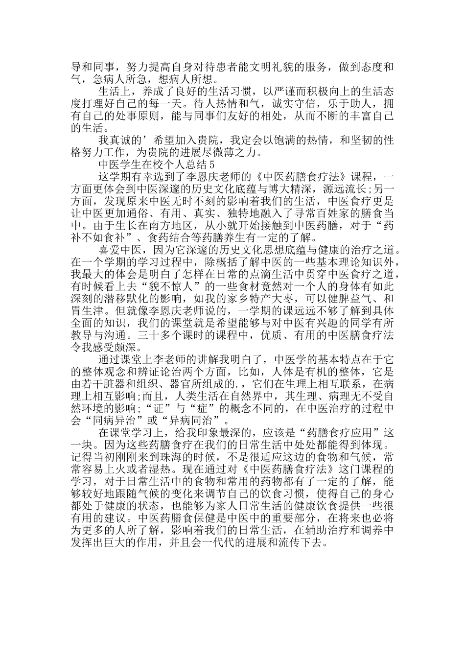 中医学生在校个人总结_第3页