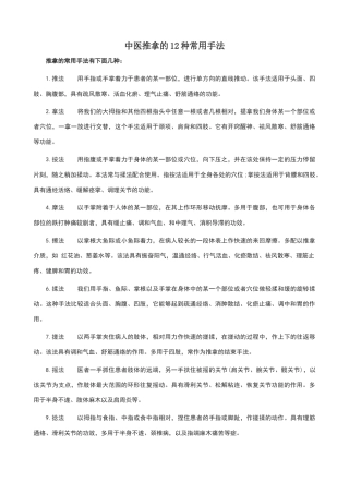 中医推拿的12种常用手法详解