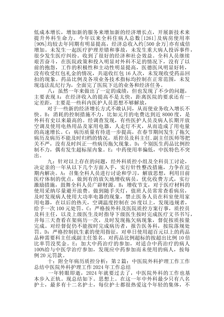 中医院普通外科半年工作总结_第2页
