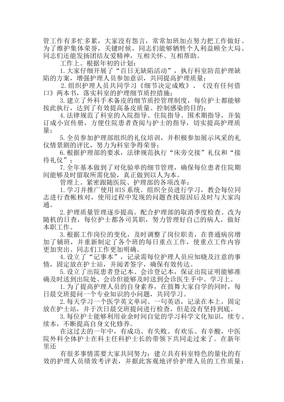 中医院普通外科半年工作总结_第3页