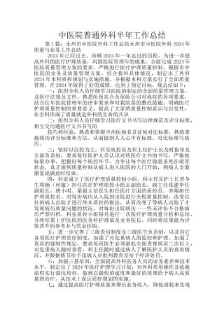 中医院普通外科半年工作总结