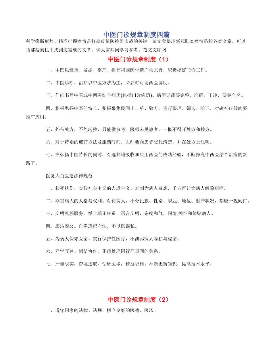 中医门诊规章制度四篇_第1页