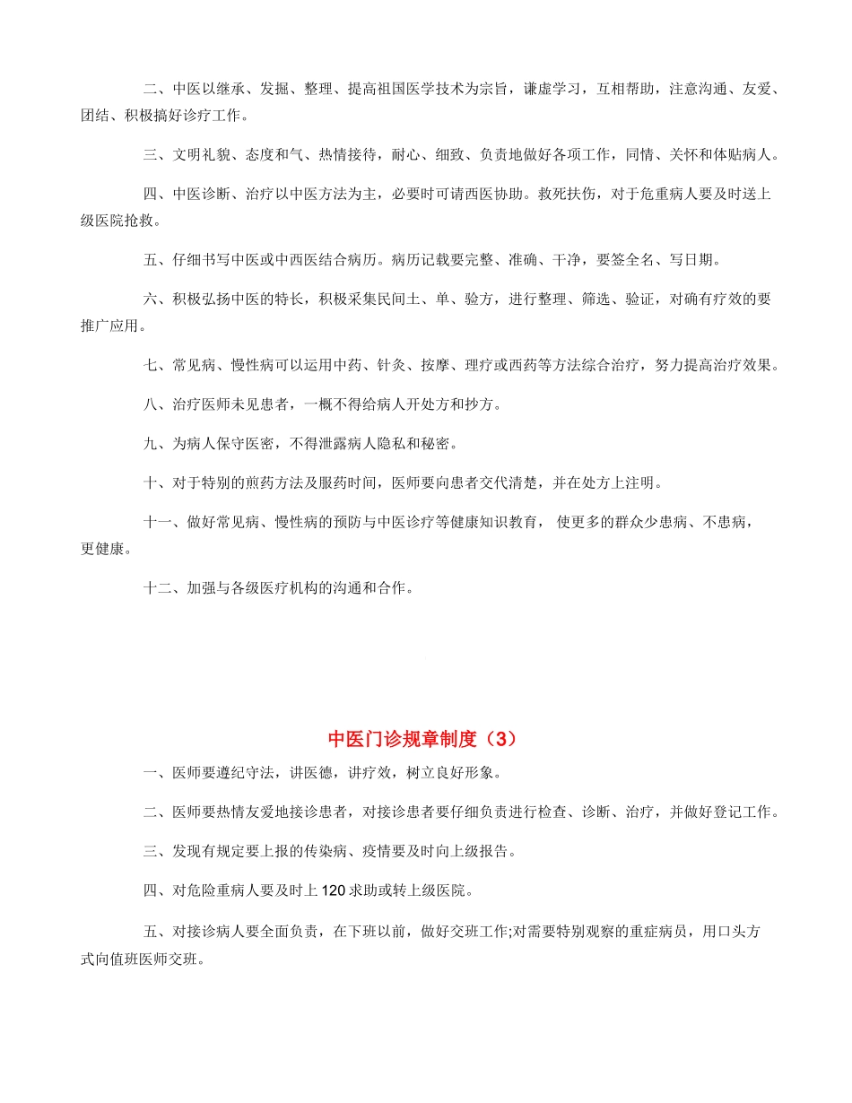 中医门诊规章制度四篇_第2页